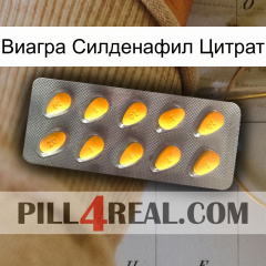 Виагра Силденафил Цитрат cialis1